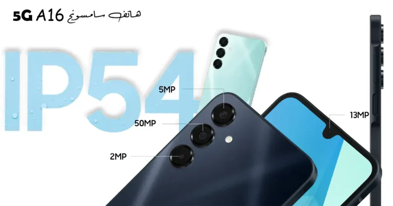 مراجعة هاتف سامسونج A16 وهل يستحق الشراء