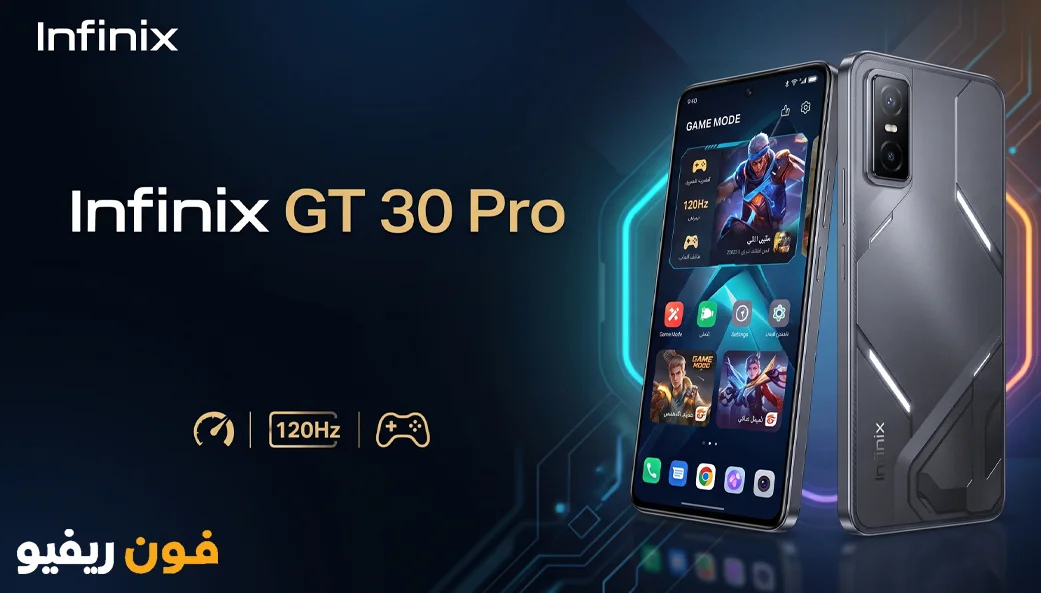 مواصفات Infinix GT 30 Pro والمميزات والعيوب والأسعار وأداء الألعاب انفنكس جي تي 30 برو