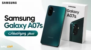 تعرف علي موبايل Samsung Galaxy A07s وسعره المميزات والعيوب
