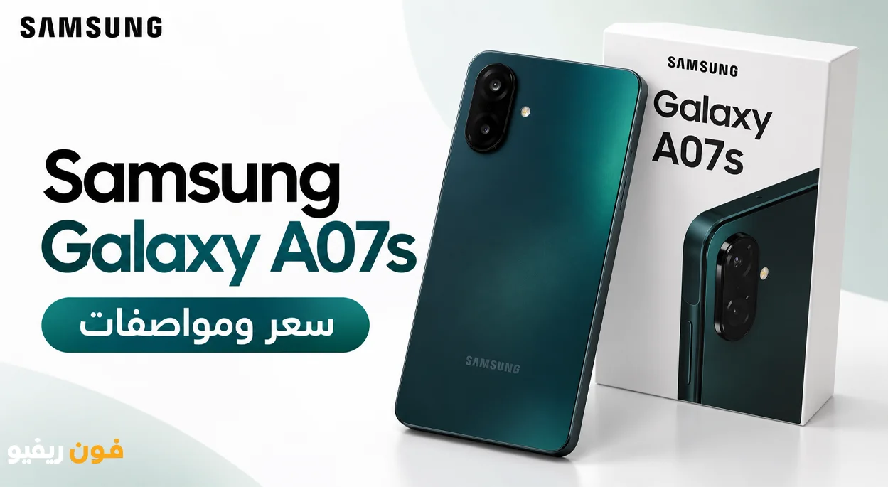 تعرف علي موبايل Samsung Galaxy A07s وسعره المميزات والعيوب