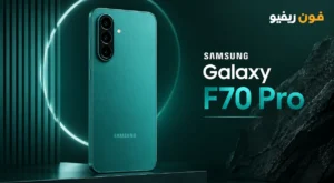 مواصفات Samsung Galaxy F70 Pro السعر والمميزات والعيوب سامسونج اف 70 برو