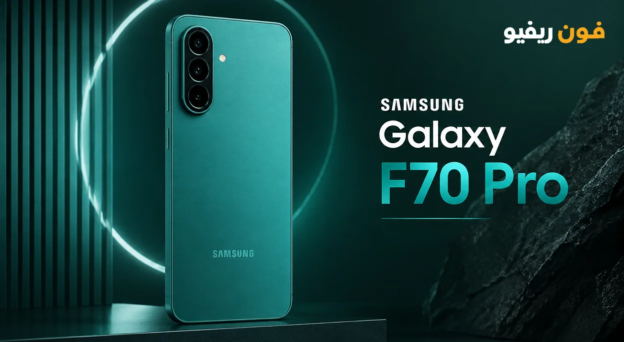 مواصفات Samsung Galaxy F70 Pro السعر والمميزات والعيوب سامسونج اف 70 برو