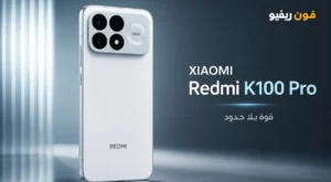 مواصفات ريدمي كي 100 برو Xiaomi Redmi K100 Pro والسعر والمميزات والعيوب