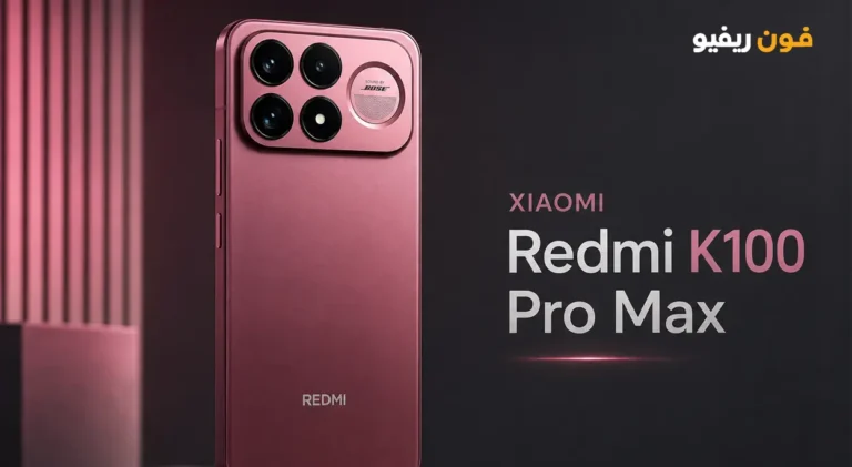 مواصفات Xiaomi Redmi K100 Pro Max وسعر ومميزاته وعيوبه ريدمي كي 100 برو ماكس