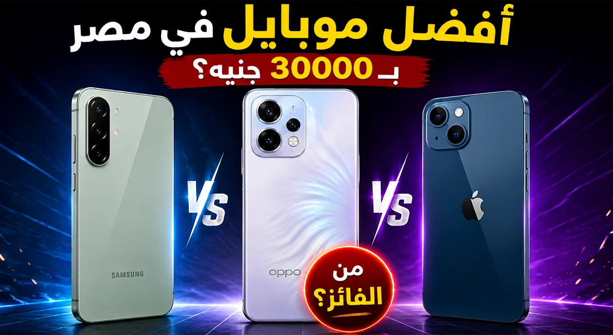 أفضل موبايل في مصر